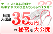 転職支援金35万円について詳しく見る