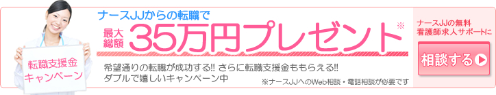 転職支援金35万円について詳しく見る