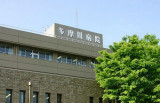 医療法人社団 大和会 多摩川病院の写真