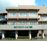 医療生活協同組合やまがた 鶴岡協立リハビリテーション病院の写真