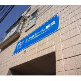 日本システムサービス技研株式会社 訪問看護ステーション ケアまりーん横浜の写真