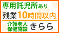 介護老人保健施設きらら