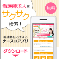 ナースJJスマートフォン用アプリ