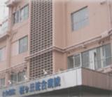 独立行政法人 地域医療機能推進機構 桜ヶ丘病院の写真