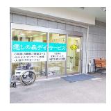 株式会社ＭＥＤＩＣＡＬ ＵＰ 癒しの森デイサービス久宝寺の写真