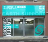 アースサポート株式会社 アースサポート横浜鶴見の写真