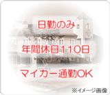 ＳＯＭＰＯケア株式会社 小規模多機能ＳＯＭＰＯケア仙台萩野町の写真