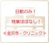 医療法人社団 わかさ内科クリニックの写真