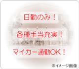 社会福祉法人 桜樹会 訪問看護ステーションリカバリーⅠの写真