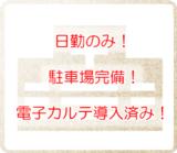看護師求人PHOTO539933