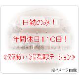 麻生介護サービス株式会社 アップルハート訪問看護ステーション久留米の写真