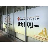 Ｒｅｃｏｖｅｒｙ Ｉｎｔｅｒｎａｔｉｏｎａｌ株式会社 訪問看護ステーションリカバリー高知南国事務所の写真