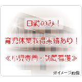 有限会社ポラリス 訪問看護ステーションいちばん星の写真