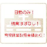 看護師求人PHOTO657688