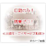 社会福祉法人 ハートフル記念会 ハートフル記念会地域ケアセンター デイサービス栗平茶寮の写真