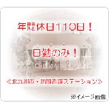 医療法人 はるか 訪問看護ステーション 桃園の写真