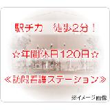 株式会社ＧＣＩ 訪問看護ステーション芍薬の写真