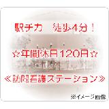 株式会社ＧＣＩ 訪問看護ステーション芍薬青葉の写真