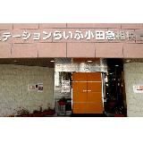 株式会社らいふ サービス付き高齢者向け住宅ホームステーションらいふ小田急相模原の写真