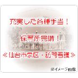 医療法人 徳洲会 富谷訪問看護ステーションの写真