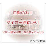 株式会社ショーメゾン 住宅型有料老人ホームソレイユ照照の写真