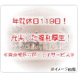 株式会社ツクイ ツクイ足立古千谷の写真