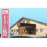 社会福祉法人 さくら福祉会 小規模多機能型居宅介護事業所 多機能さくら鶴岡の写真