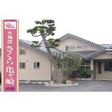 社会福祉法人 さくら福祉会 小規模多機能型居宅介護事業所 多機能さくら亀ヶ崎の写真
